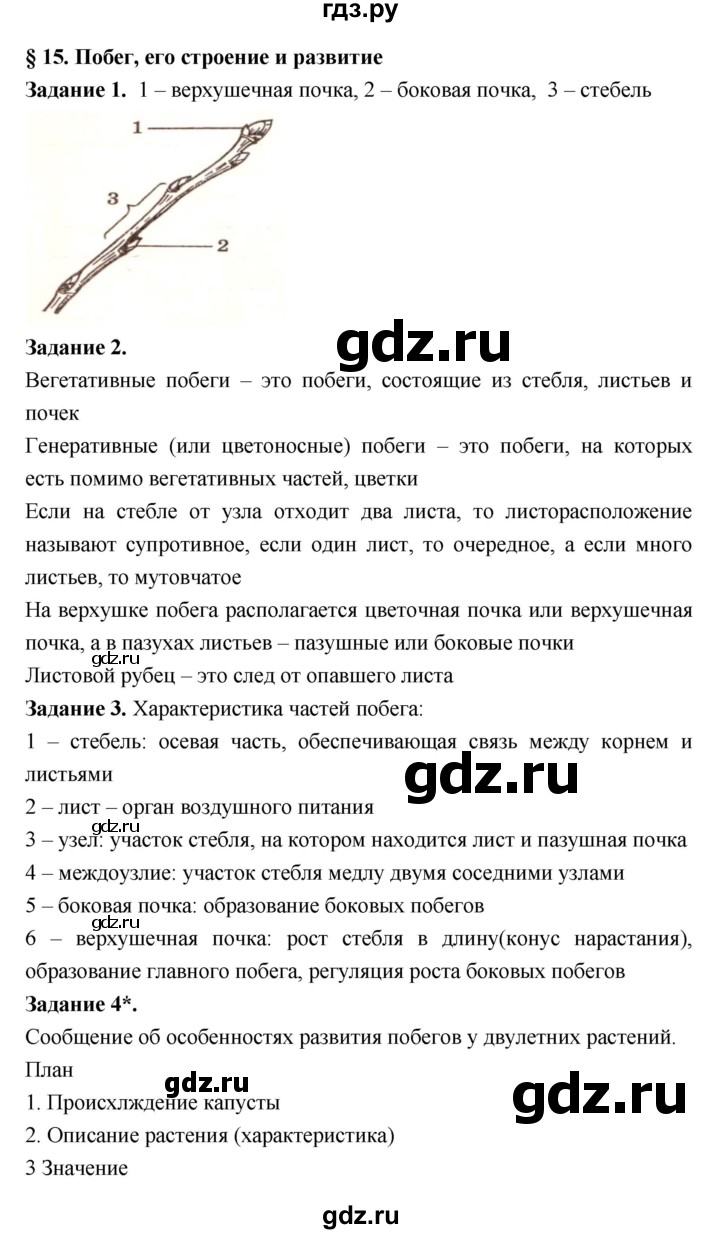 ГДЗ по биологии 7 класс Пономарева рабочая тетрадь  параграф - 15, Решебник