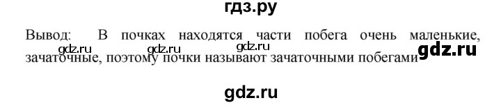 ГДЗ по биологии 7 класс Пономарева рабочая тетрадь  параграф - 16, Решебник