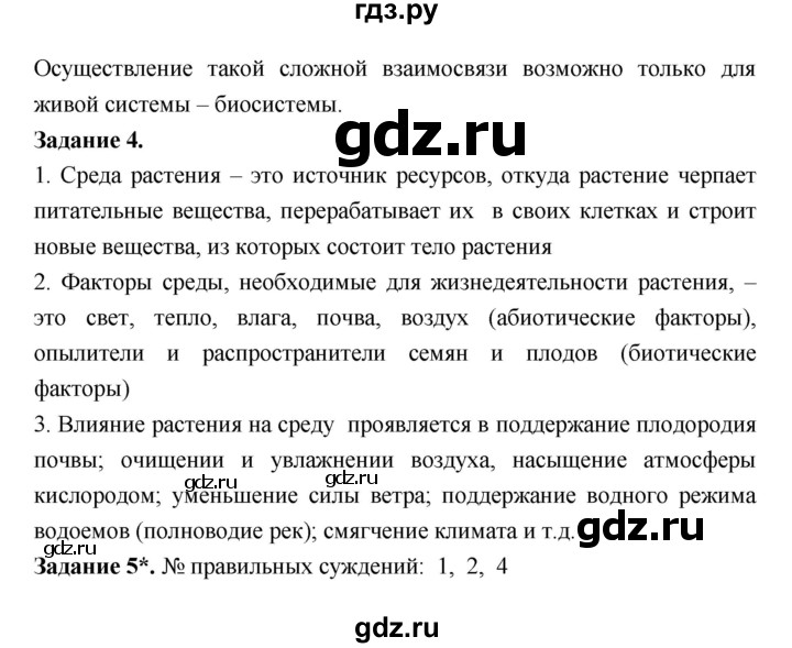 ГДЗ по биологии 7 класс Пономарева рабочая тетрадь  параграф - 24, Решебник