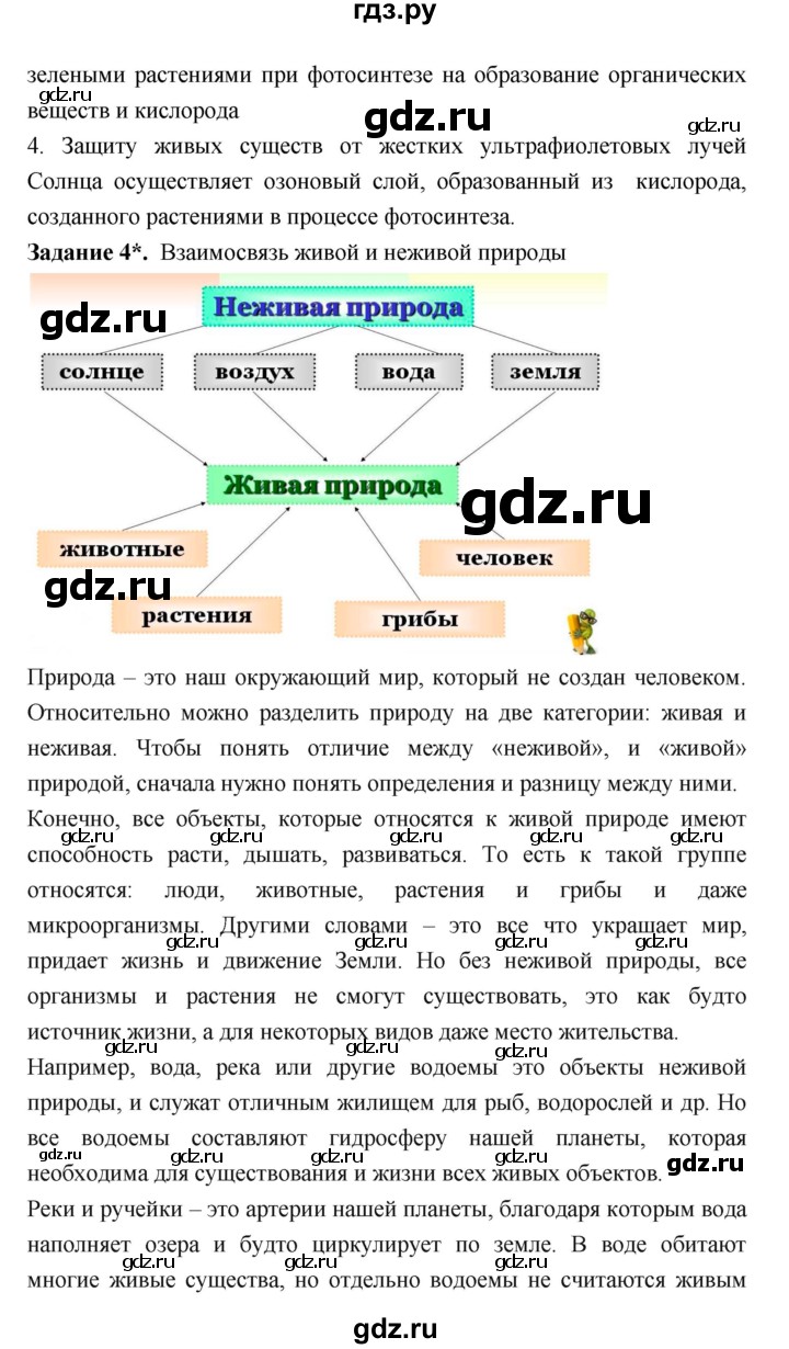 ГДЗ по биологии 7 класс Пономарева рабочая тетрадь  параграф - 27, Решебник