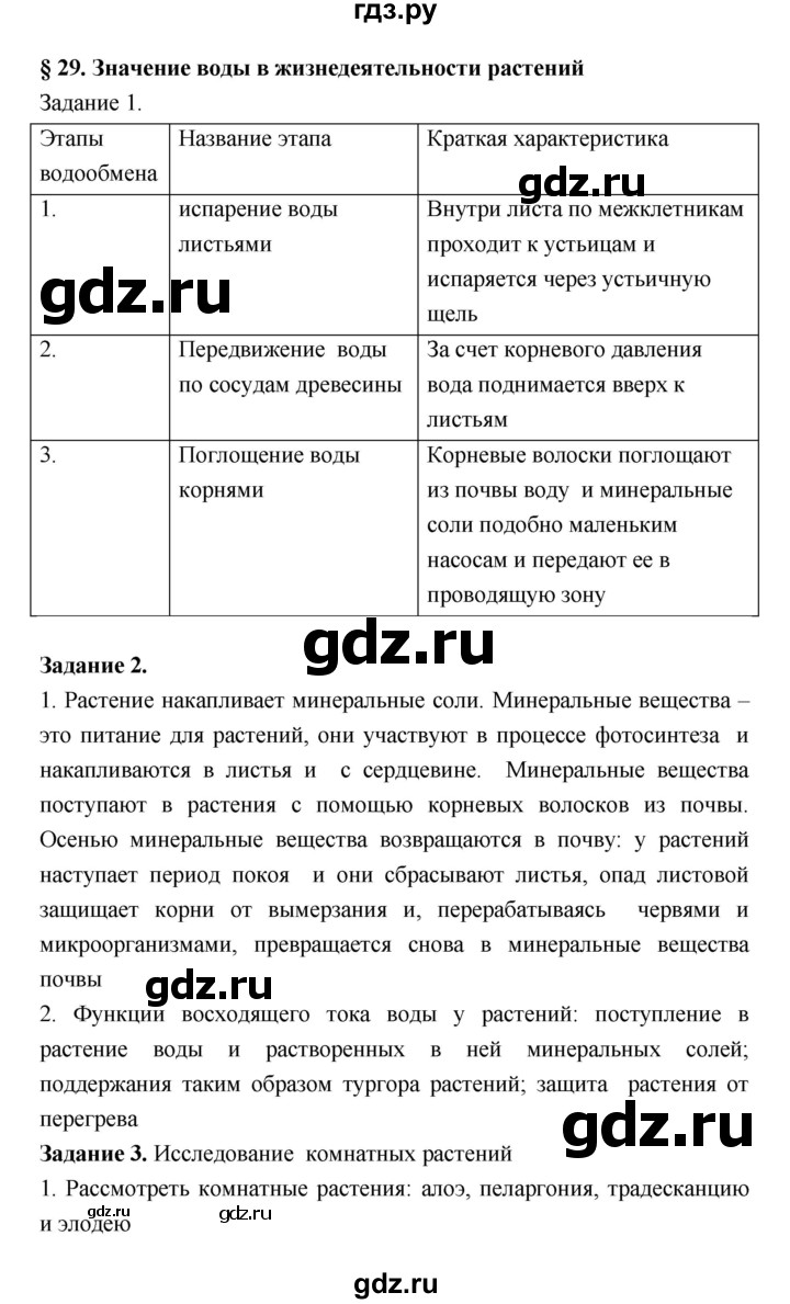 ГДЗ по биологии 7 класс Пономарева рабочая тетрадь  параграф - 29, Решебник