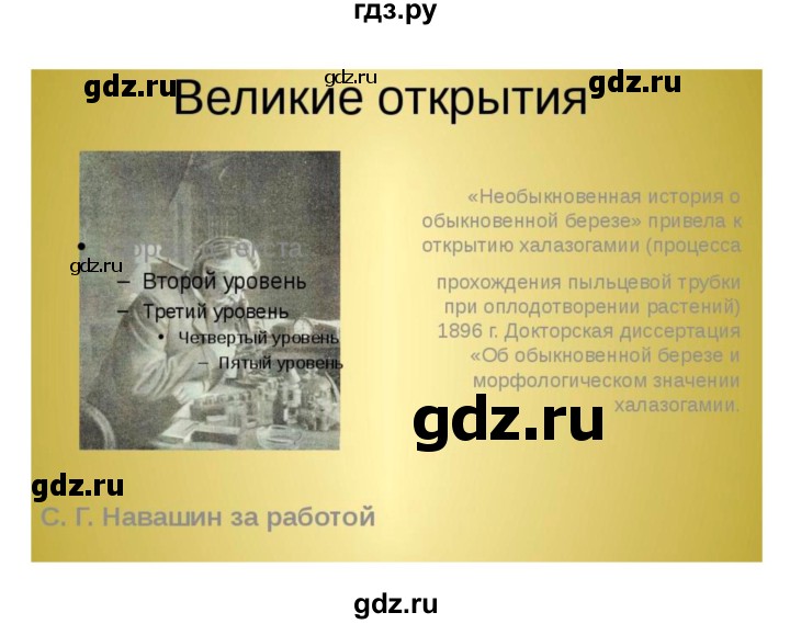 ГДЗ по биологии 7 класс Пономарева рабочая тетрадь  параграф - 30, Решебник
