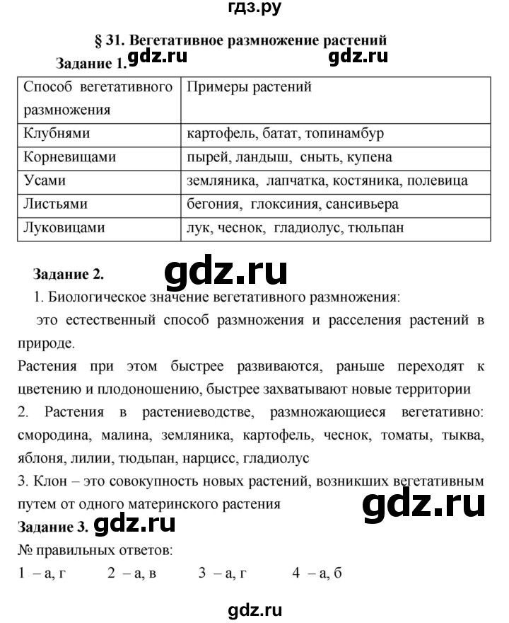 ГДЗ по биологии 7 класс Пономарева рабочая тетрадь  параграф - 31, Решебник