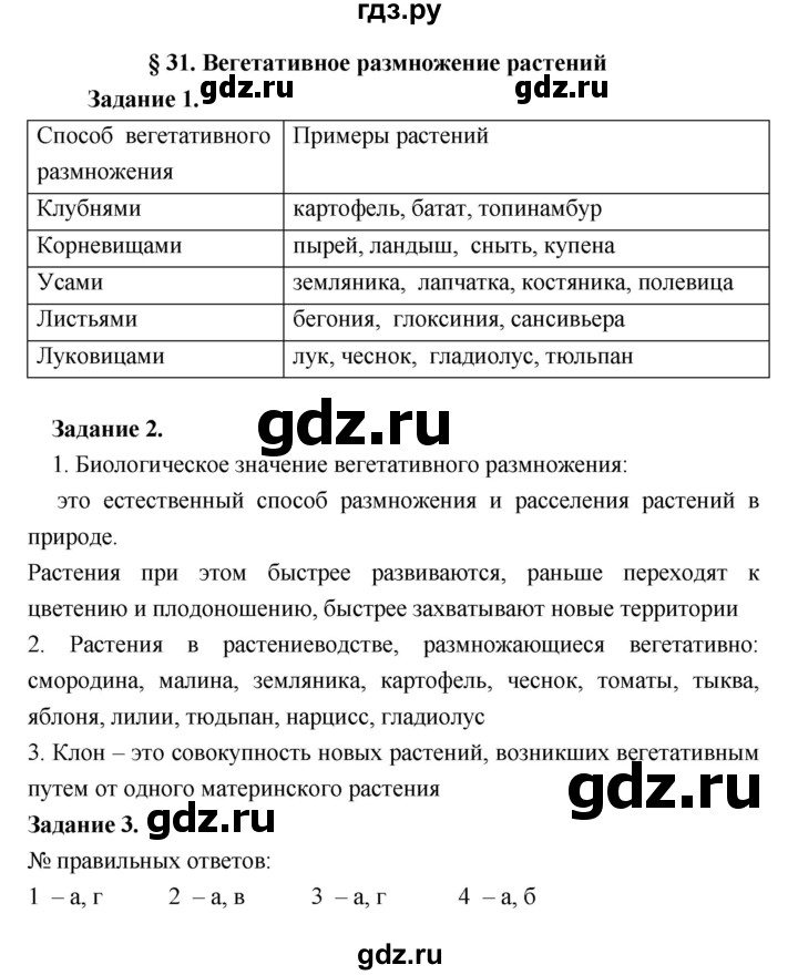 Параграф 31 ответы на вопросы. 31 Параграф по биологии 7 класс. 7 Класс конспект биология параграф 31. Биология 5 класс 31 параграф. Гдз по биологии 7 класс рабочая тетрадь Пономарева.