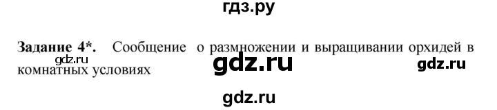 ГДЗ по биологии 7 класс Пономарева рабочая тетрадь  параграф - 32, Решебник