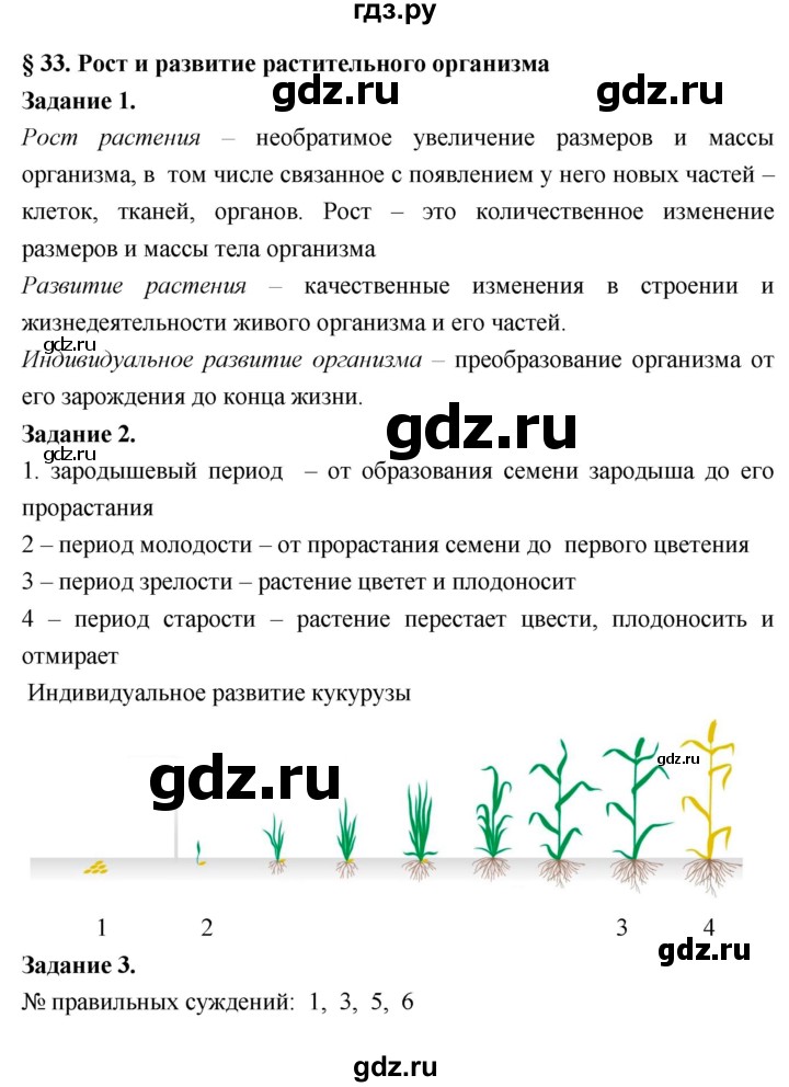 ГДЗ по биологии 7 класс Пономарева рабочая тетрадь  параграф - 33, Решебник