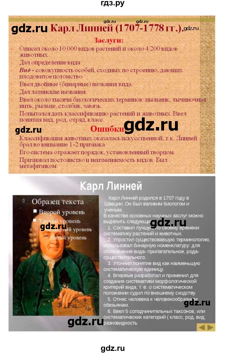 ГДЗ по биологии 7 класс Пономарева рабочая тетрадь  параграф - 35, Решебник