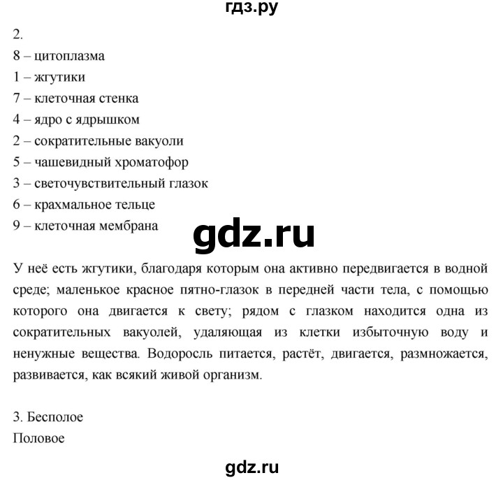 ГДЗ по биологии 7 класс Пономарева рабочая тетрадь  параграф - 36, Решебник