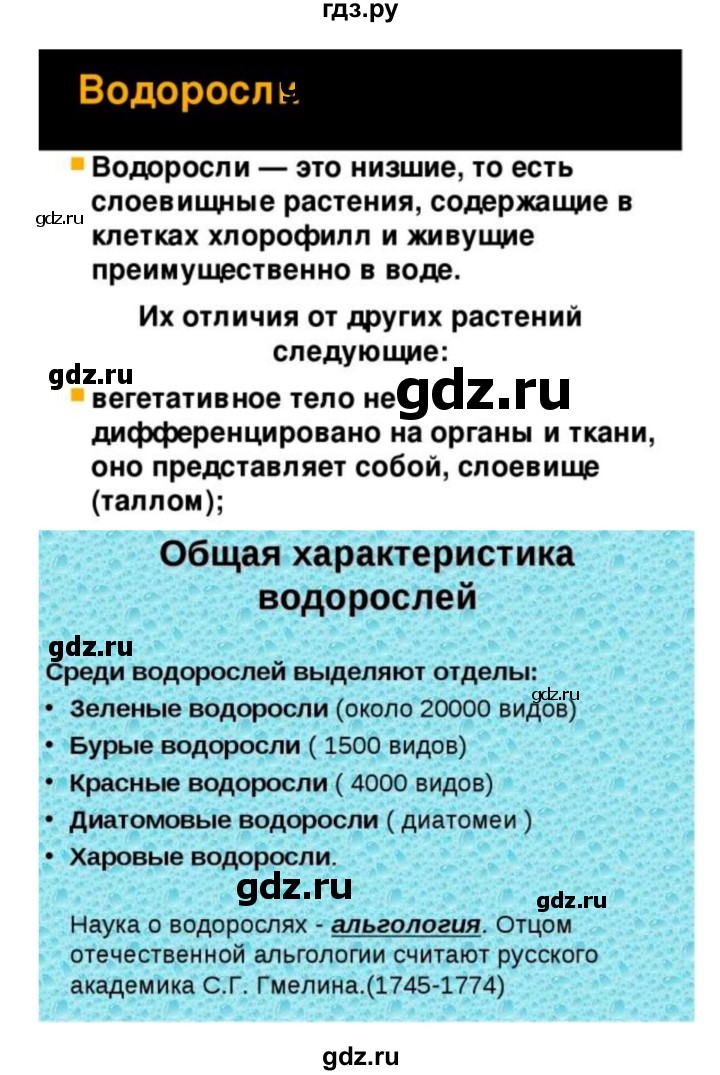 ГДЗ по биологии 7 класс Пономарева рабочая тетрадь  параграф - 37, Решебник