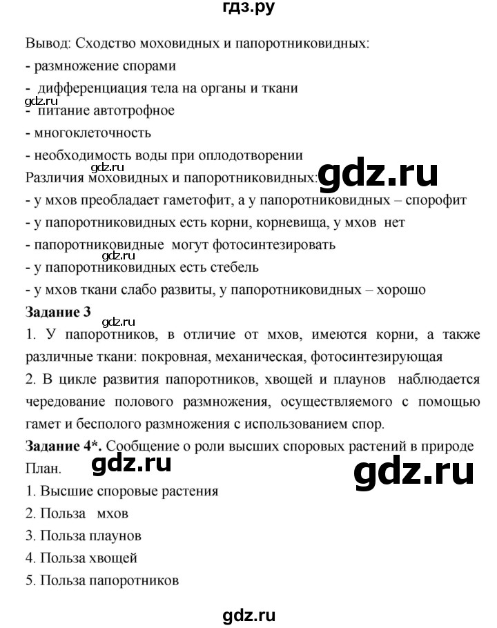 ГДЗ по биологии 7 класс Пономарева рабочая тетрадь  параграф - 39, Решебник