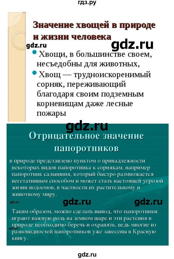 ГДЗ по биологии 7 класс Пономарева рабочая тетрадь  параграф - 39, Решебник