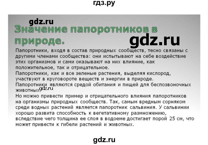 ГДЗ по биологии 7 класс Пономарева рабочая тетрадь  параграф - 39, Решебник