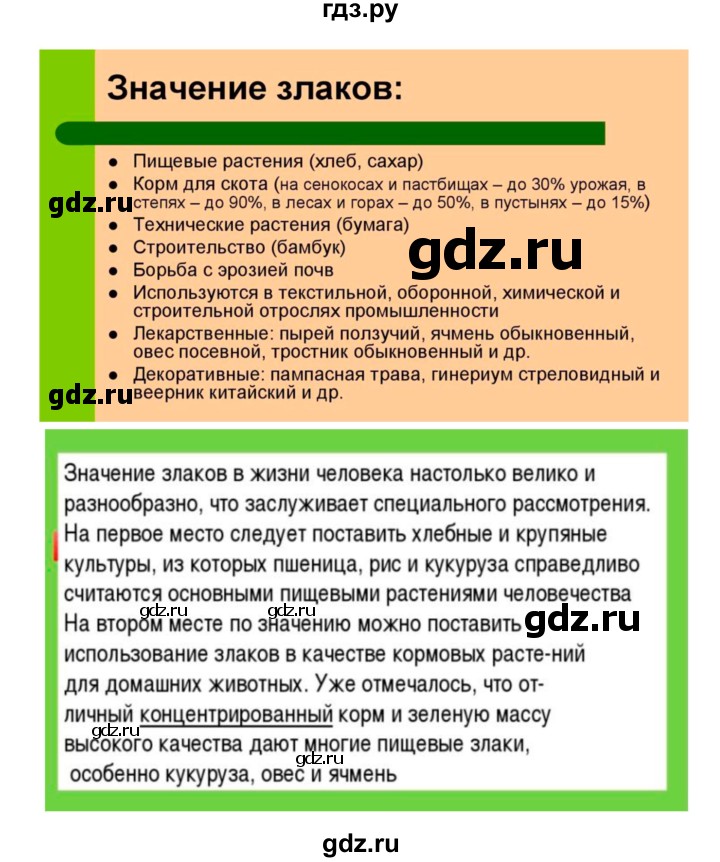 ГДЗ по биологии 7 класс Пономарева рабочая тетрадь  параграф - 43, Решебник