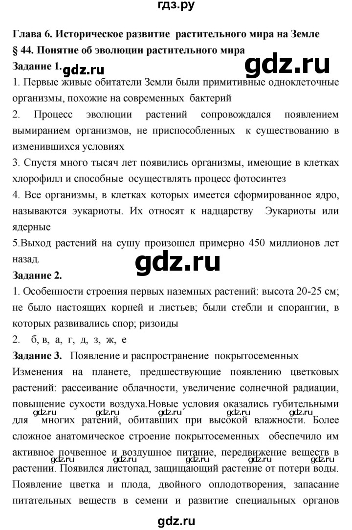 ГДЗ по биологии 7 класс Пономарева рабочая тетрадь  параграф - 44, Решебник