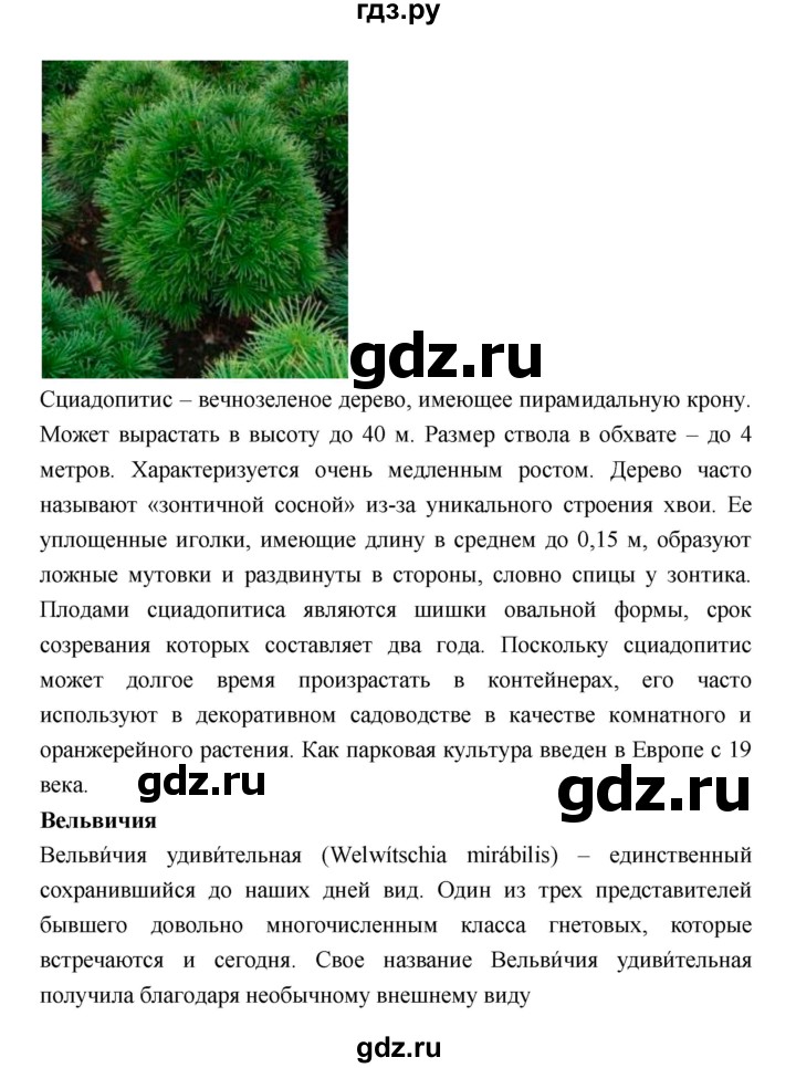 ГДЗ по биологии 7 класс Пономарева рабочая тетрадь  параграф - 44, Решебник