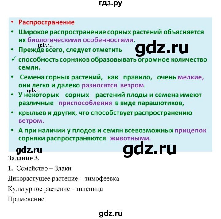 ГДЗ по биологии 7 класс Пономарева рабочая тетрадь  параграф - 46, Решебник