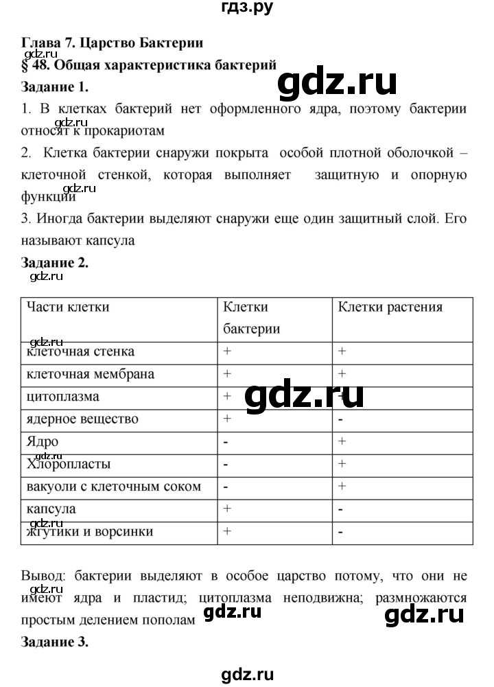 ГДЗ по биологии 7 класс Пономарева рабочая тетрадь  параграф - 48, Решебник