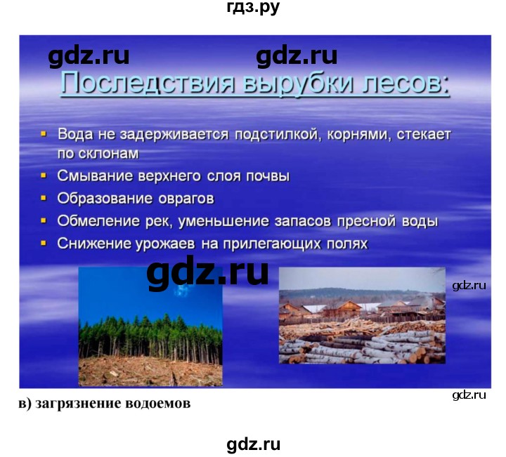 ГДЗ по биологии 7 класс Пономарева рабочая тетрадь  параграф - 5, Решебник