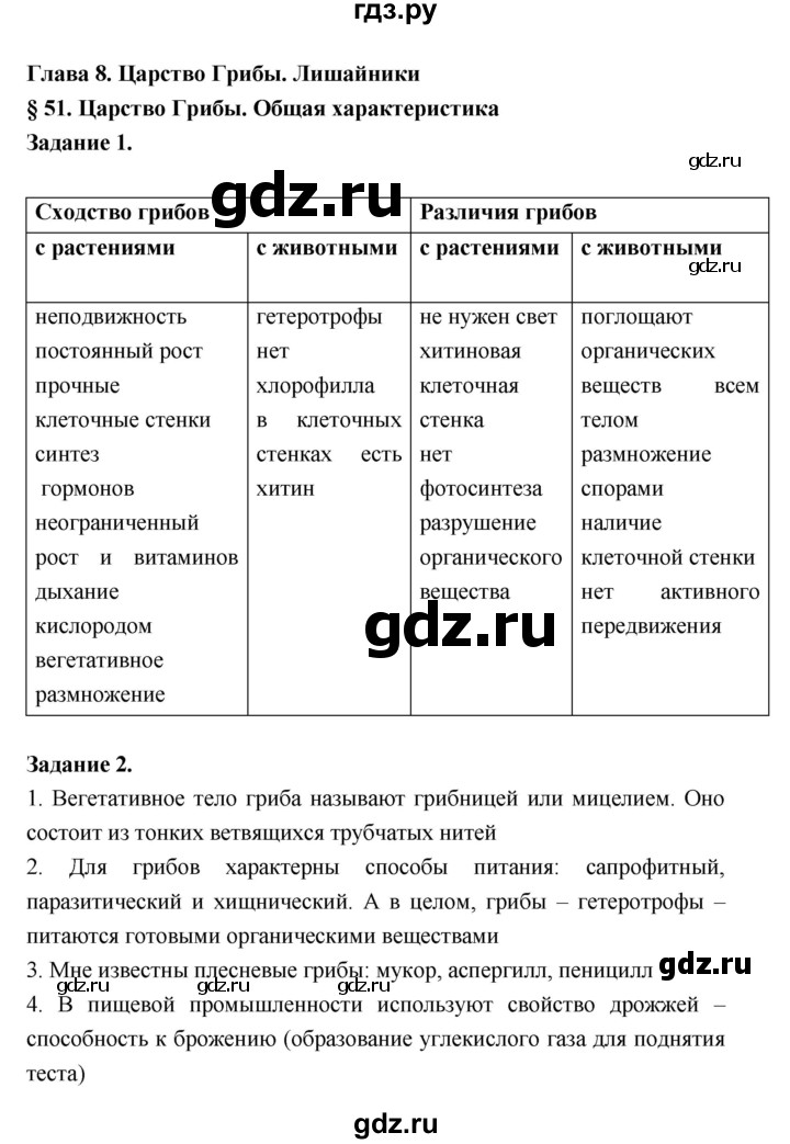 ГДЗ по биологии 7 класс Пономарева рабочая тетрадь  параграф - 51, Решебник