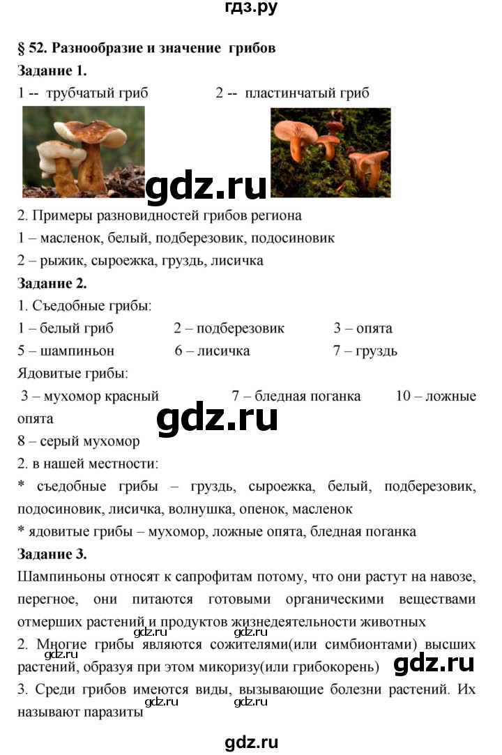 ГДЗ по биологии 7 класс Пономарева рабочая тетрадь  параграф - 52, Решебник