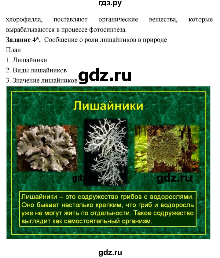 ГДЗ по биологии 7 класс Пономарева рабочая тетрадь  параграф - 53, Решебник