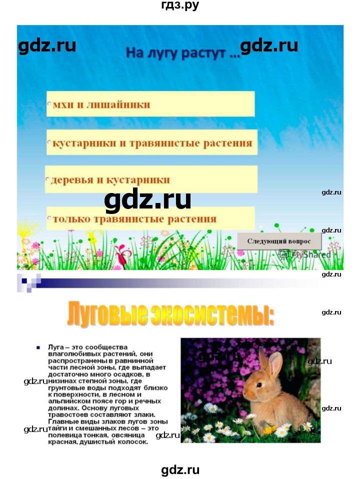 ГДЗ по биологии 7 класс Пономарева рабочая тетрадь  параграф - 54, Решебник