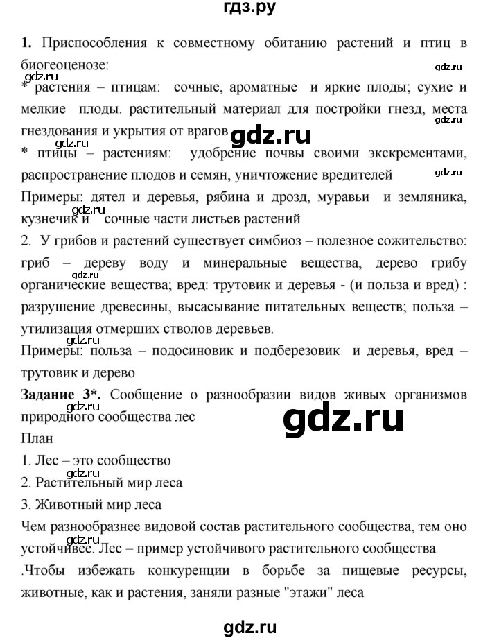 ГДЗ по биологии 7 класс Пономарева рабочая тетрадь  параграф - 55, Решебник