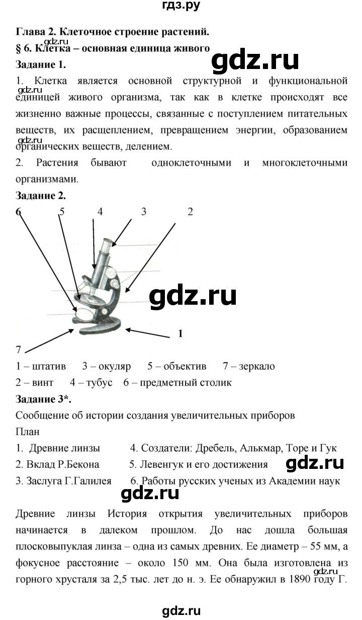 ГДЗ по биологии 7 класс Пономарева рабочая тетрадь  параграф - 6, Решебник