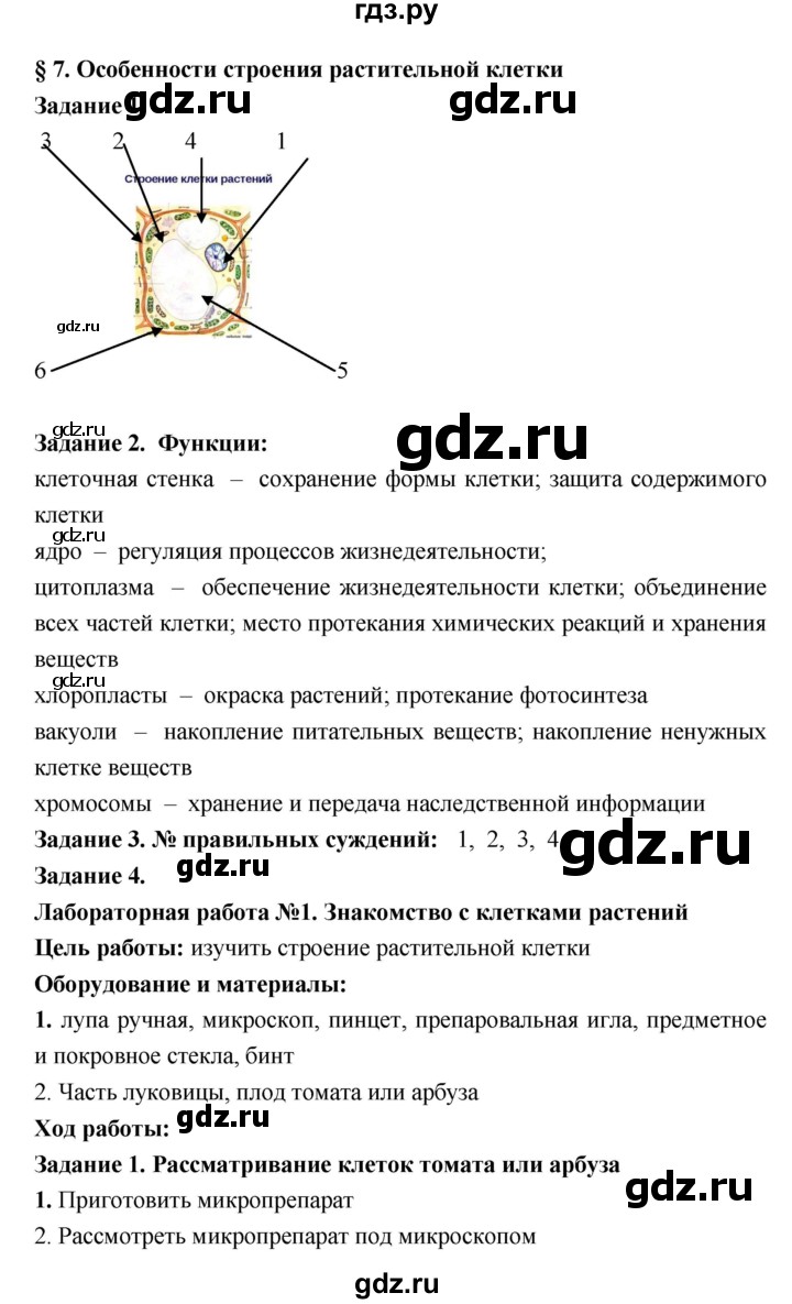 ГДЗ по биологии 7 класс Пономарева рабочая тетрадь  параграф - 7, Решебник