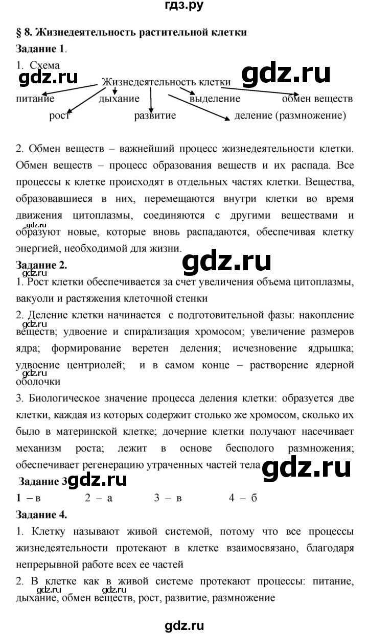 ГДЗ по биологии 7 класс Пономарева рабочая тетрадь  параграф - 8, Решебник
