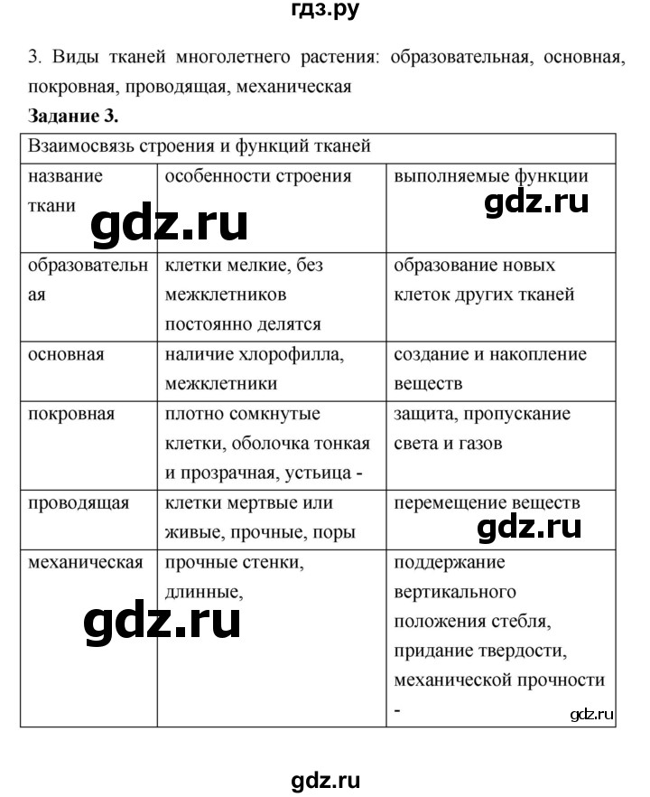 ГДЗ по биологии 7 класс Пономарева рабочая тетрадь  параграф - 9, Решебник