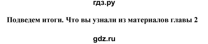 ГДЗ по биологии 7 класс Пономарева рабочая тетрадь  итоги главы - 2, Решебник