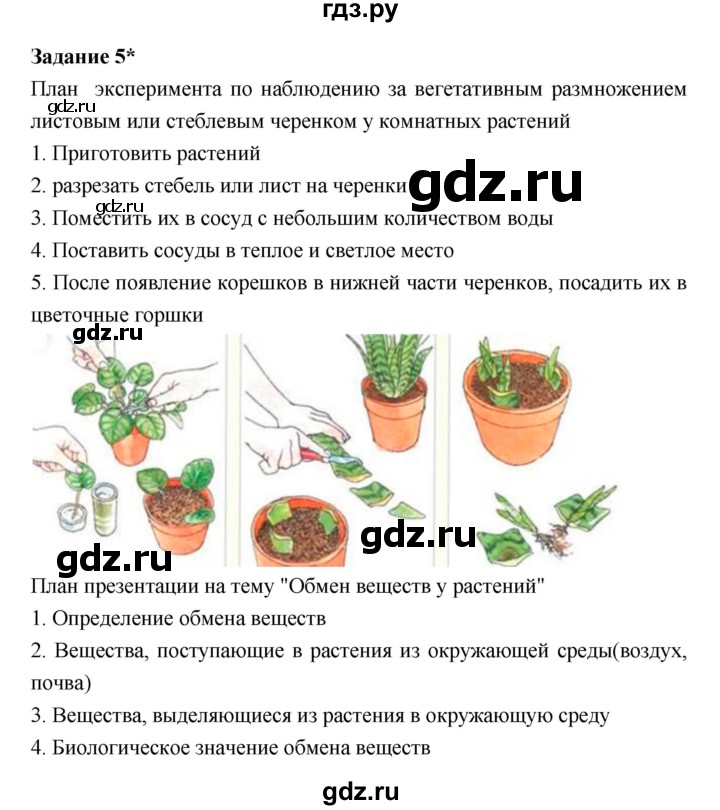 ГДЗ по биологии 7 класс Пономарева рабочая тетрадь  итоги главы - 4, Решебник