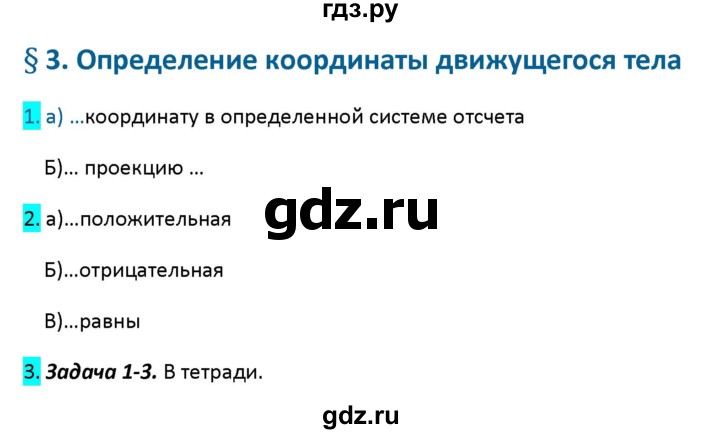 ГДЗ по физике 9 класс Перышкин рабочая тетрадь  страница - 10, Решебник №1 2017