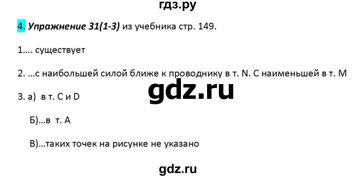 ГДЗ по физике 9 класс Перышкин рабочая тетрадь  страница - 100, Решебник №1 2017