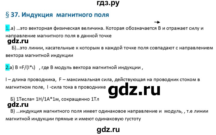 ГДЗ по физике 9 класс Перышкин рабочая тетрадь  страница - 106, Решебник №1 2017