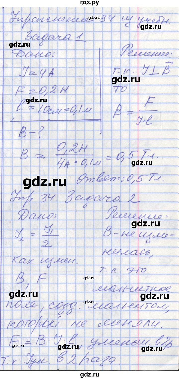 ГДЗ по физике 9 класс Перышкин рабочая тетрадь  страница - 107, Решебник №1 2017