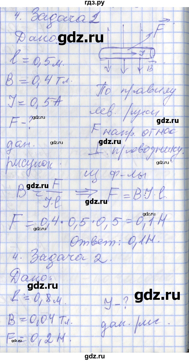 ГДЗ по физике 9 класс Перышкин рабочая тетрадь  страница - 108, Решебник №1 2017