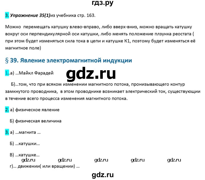 ГДЗ по физике 9 класс Перышкин рабочая тетрадь  страница - 110, Решебник №1 2017