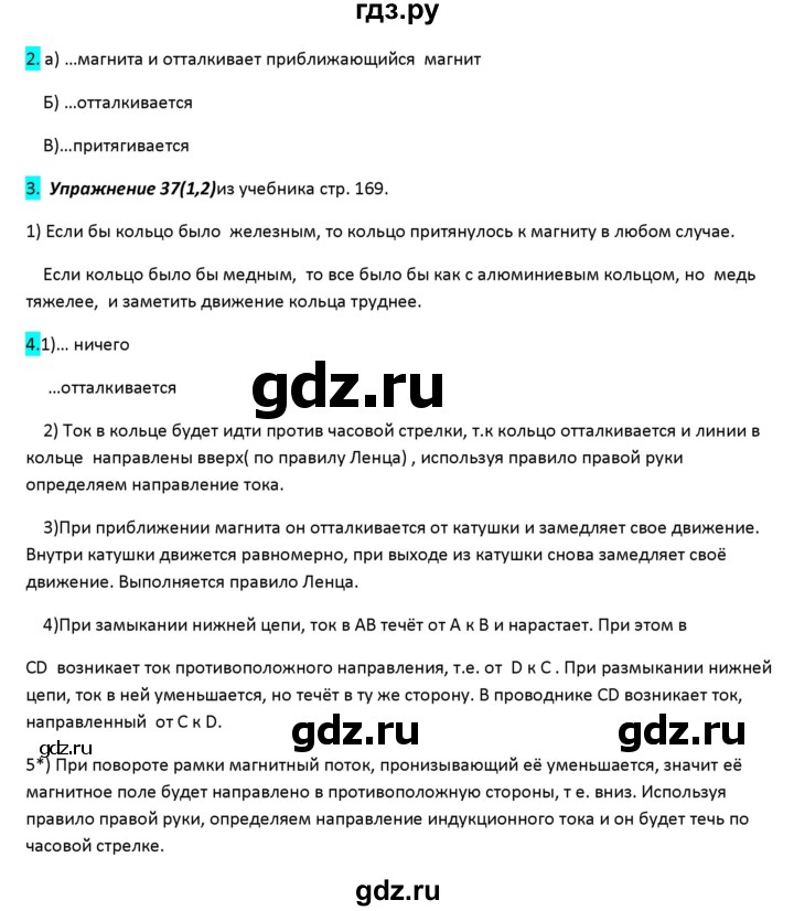 ГДЗ по физике 9 класс Перышкин рабочая тетрадь  страница - 112, Решебник №1 2017