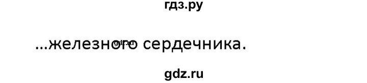 ГДЗ по физике 9 класс Перышкин рабочая тетрадь  страница - 114, Решебник №1 2017