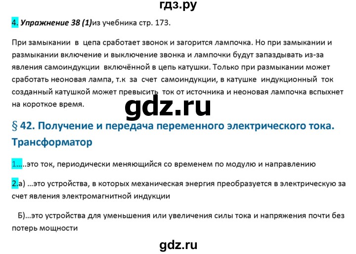 ГДЗ по физике 9 класс Перышкин рабочая тетрадь  страница - 116, Решебник №1 2017