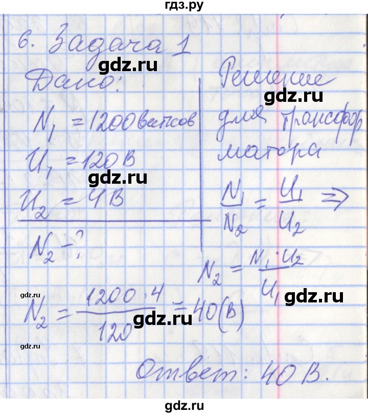 ГДЗ по физике 9 класс Перышкин рабочая тетрадь  страница - 118, Решебник №1 2017