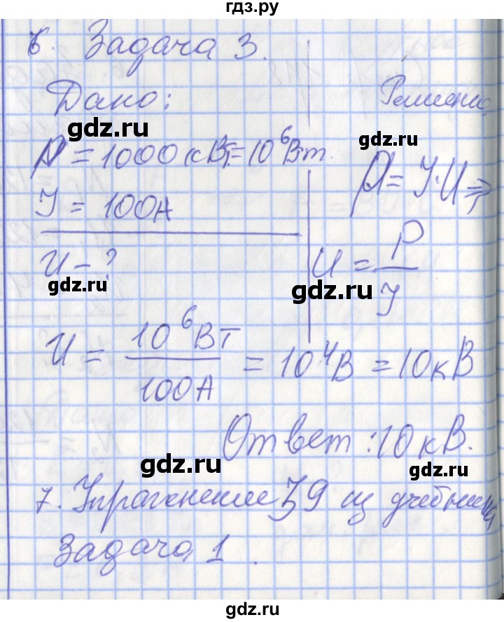 ГДЗ по физике 9 класс Перышкин рабочая тетрадь  страница - 119, Решебник №1 2017