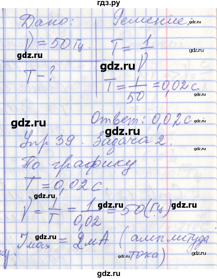 ГДЗ по физике 9 класс Перышкин рабочая тетрадь  страница - 119, Решебник №1 2017