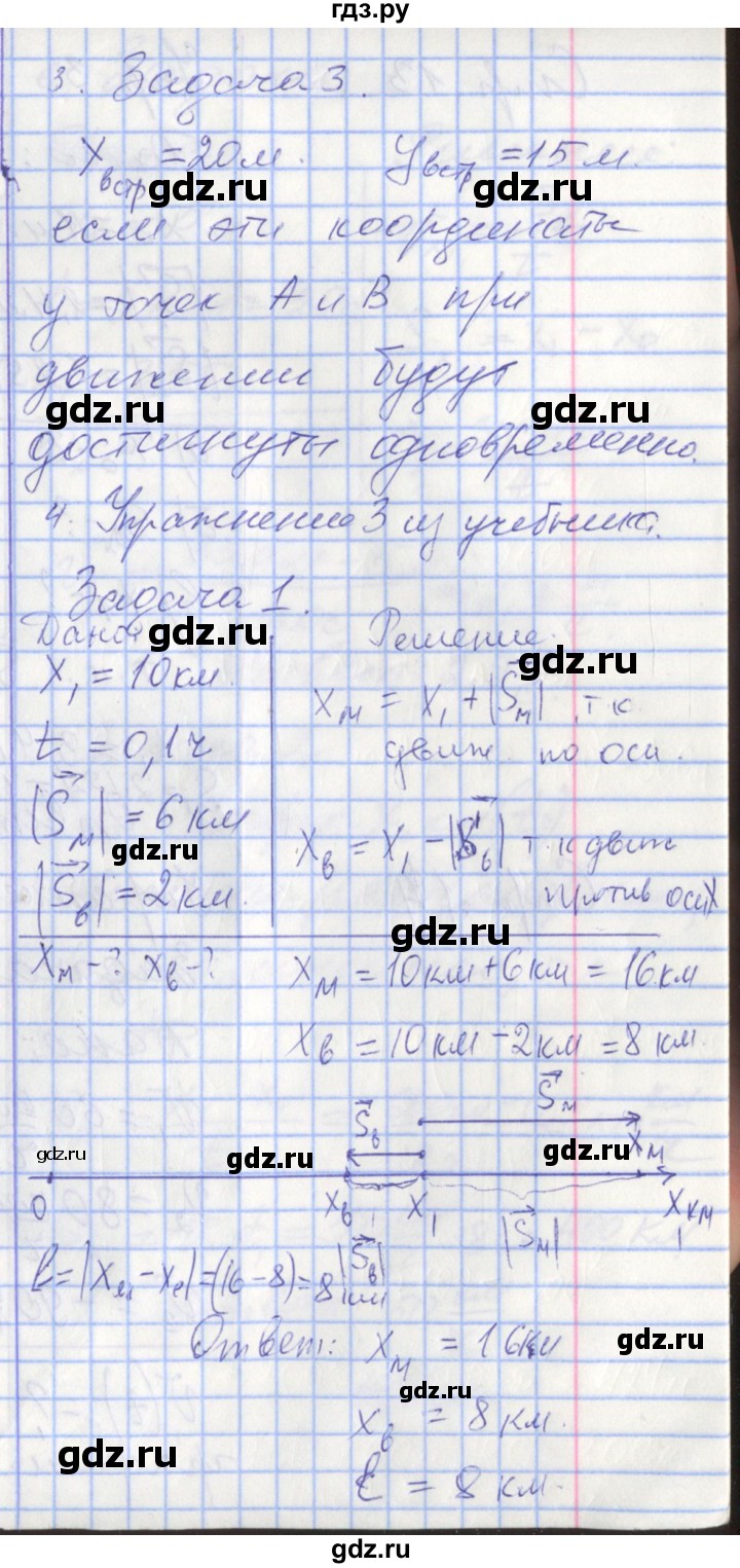 ГДЗ по физике 9 класс Перышкин рабочая тетрадь  страница - 12, Решебник №1 2017