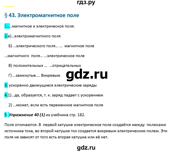 ГДЗ по физике 9 класс Перышкин рабочая тетрадь  страница - 120, Решебник №1 2017