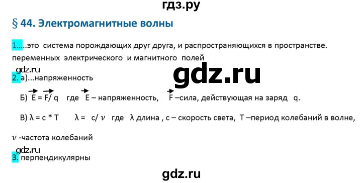 ГДЗ по физике 9 класс Перышкин рабочая тетрадь  страница - 121, Решебник №1 2017