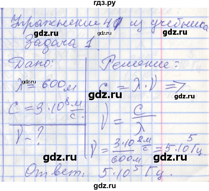 ГДЗ по физике 9 класс Перышкин рабочая тетрадь  страница - 123, Решебник №1 2017