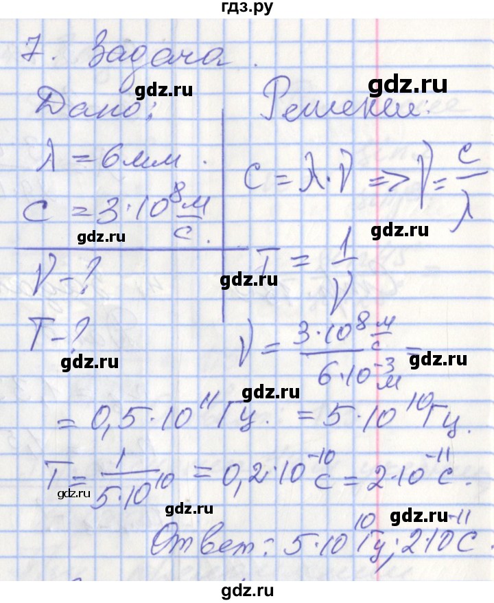 ГДЗ по физике 9 класс Перышкин рабочая тетрадь  страница - 123, Решебник №1 2017